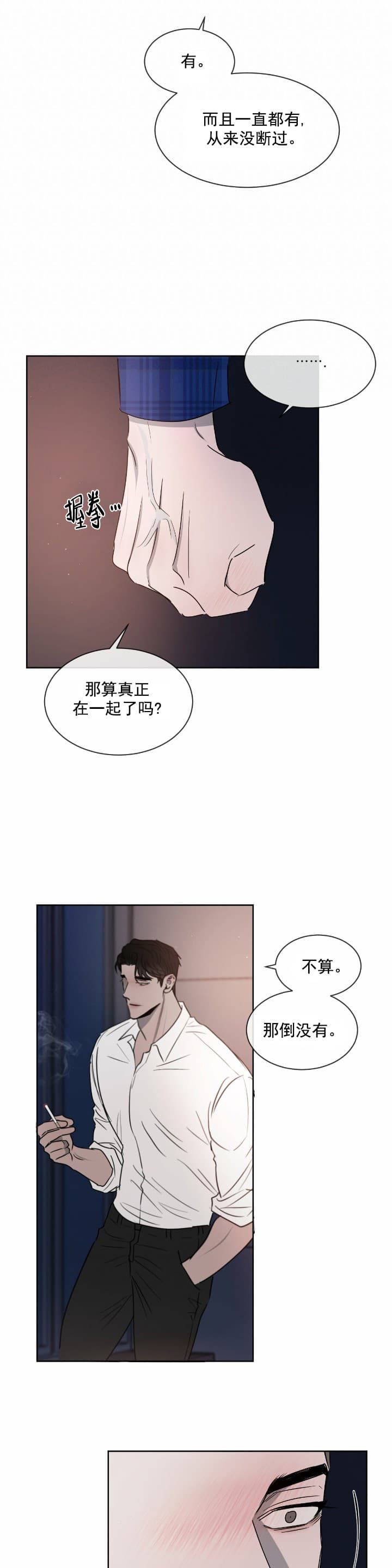 相克漫画,第17话1图
