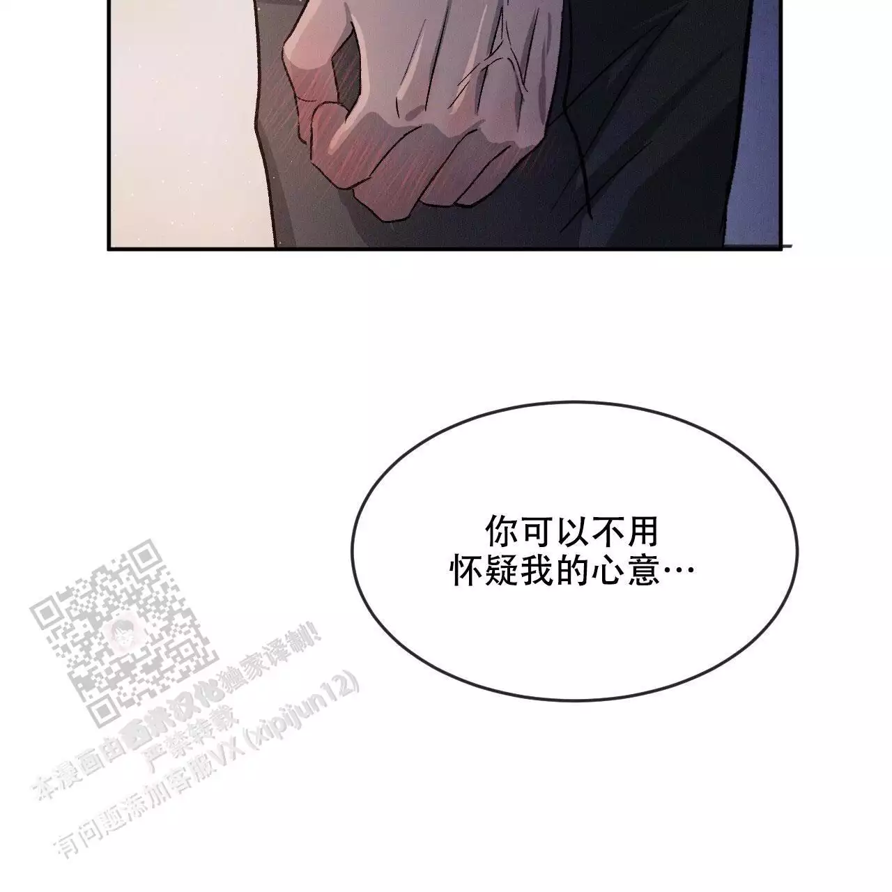 相克漫画,第79话2图