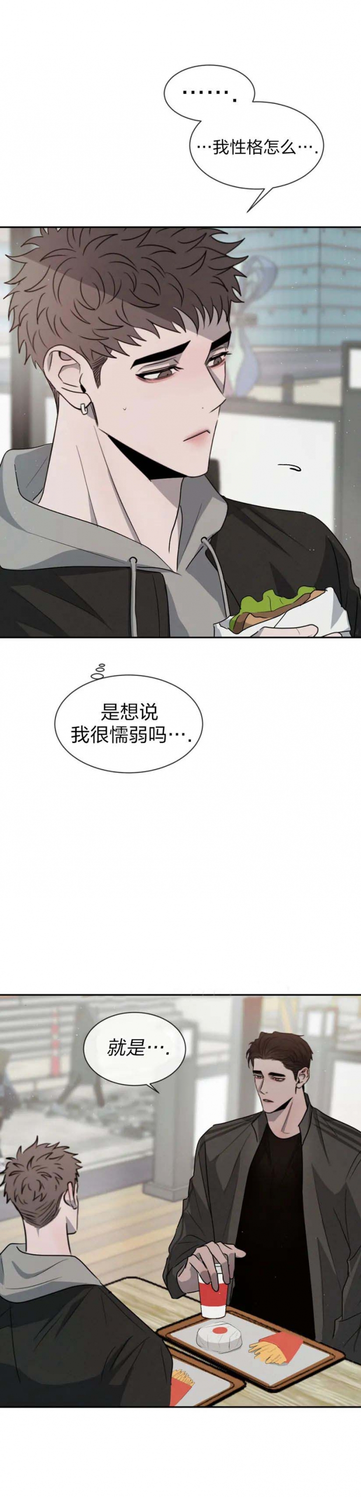 相克什么意思漫画,第40话2图