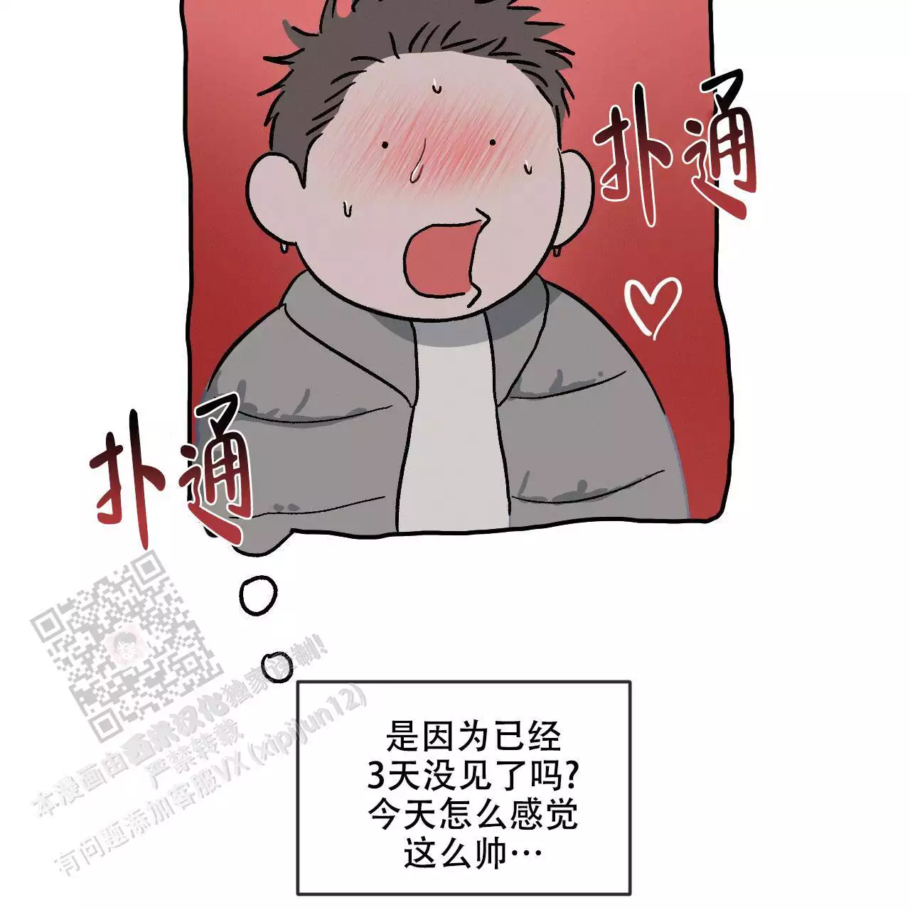 相克谭是什么意思漫画,第79话2图