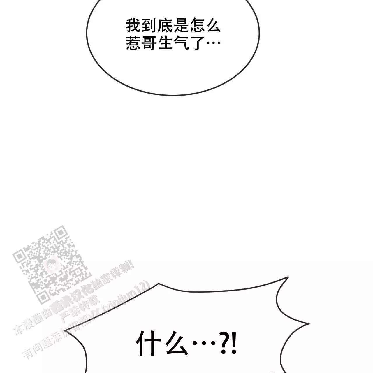 相克漫画,第79话2图