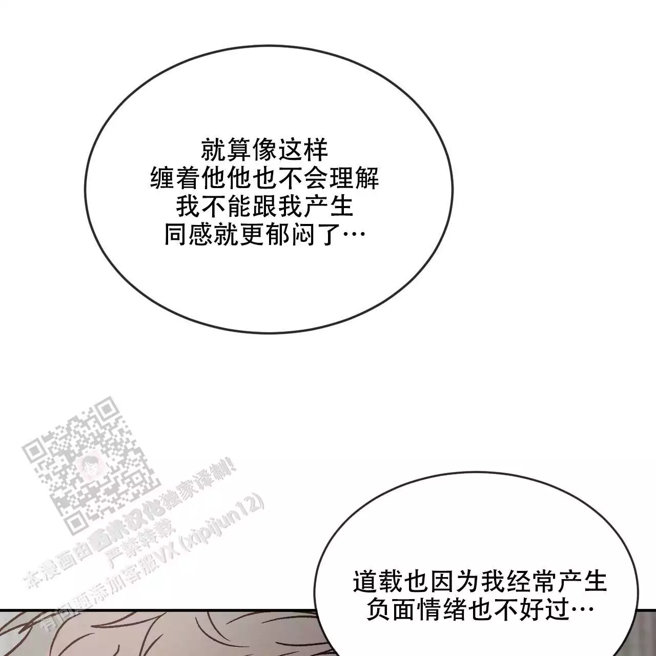 相克漫画,第112话1图