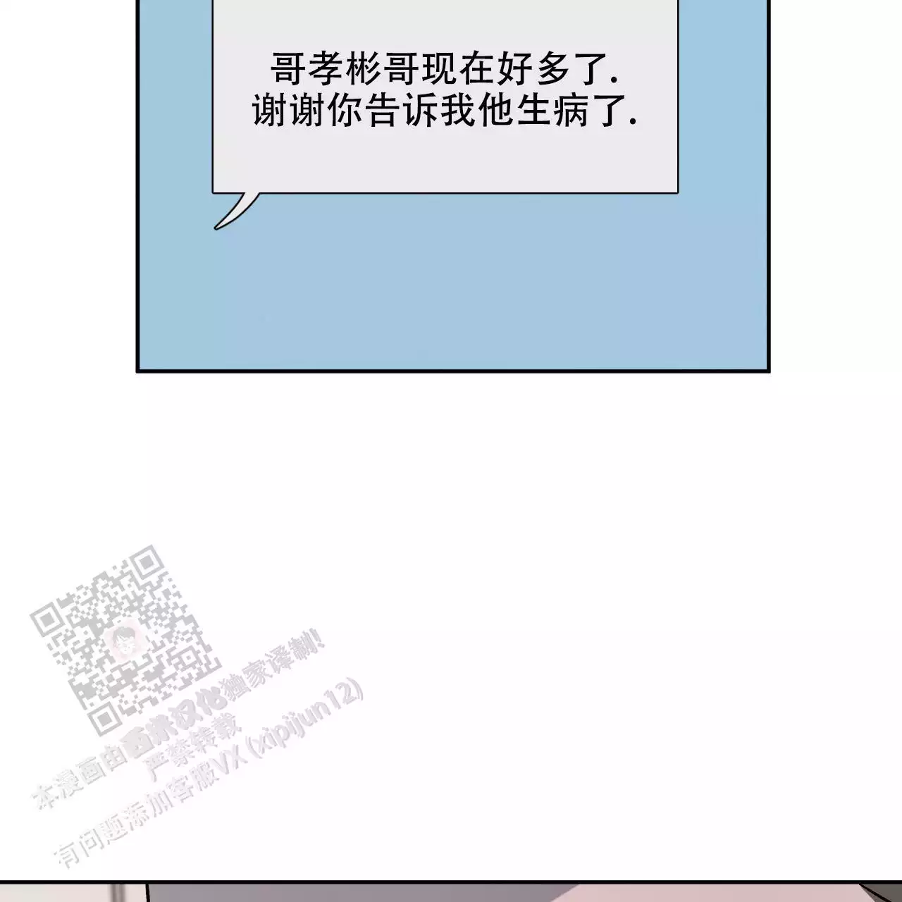 相克的人怎么化解漫画,第108话2图