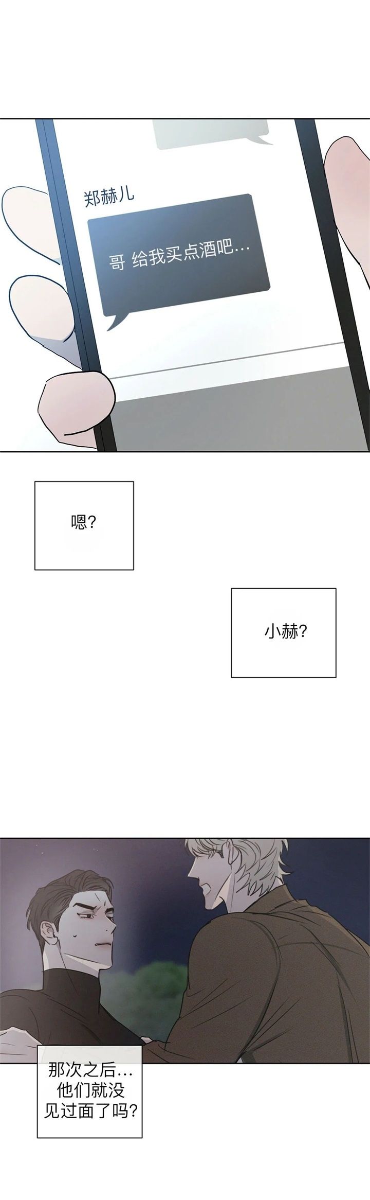 相克谭是什么意思漫画,第22话1图