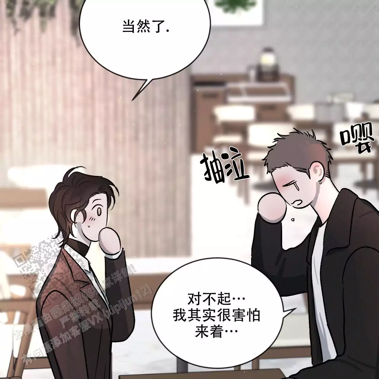 相克漫画,第112话1图