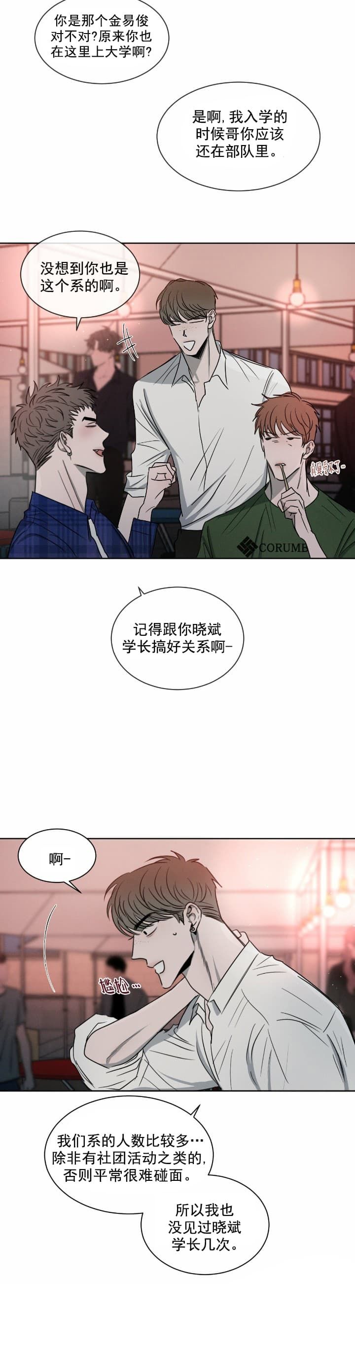 相克谭是什么意思漫画,第15话1图