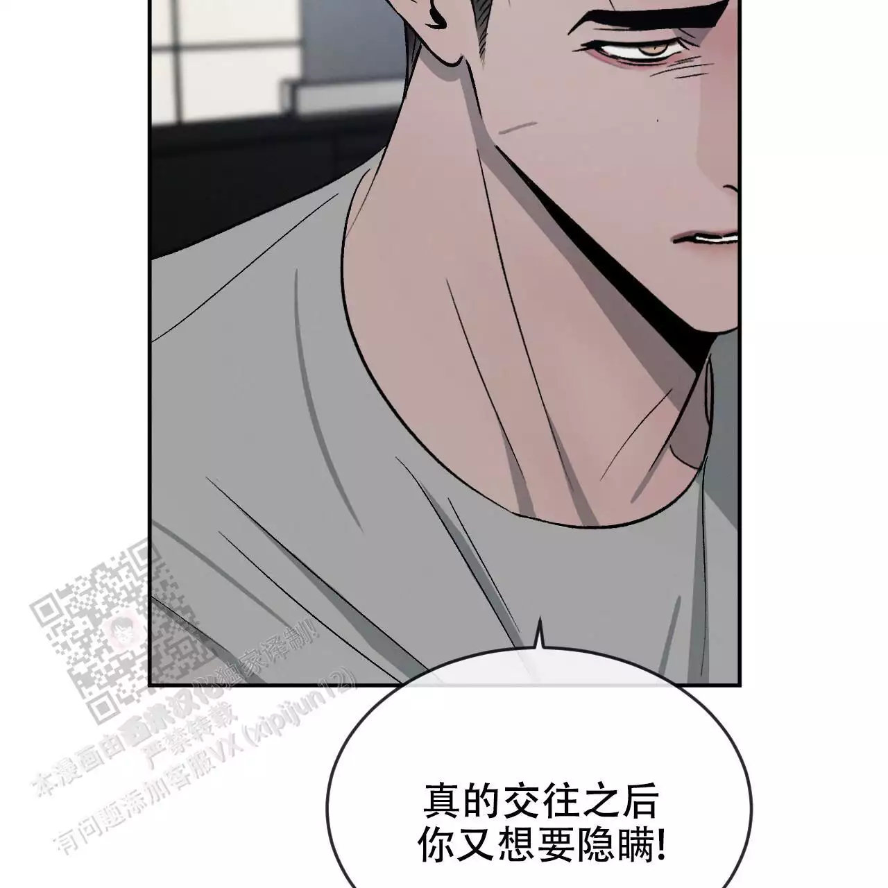 相克太过叫什么漫画,第110话2图