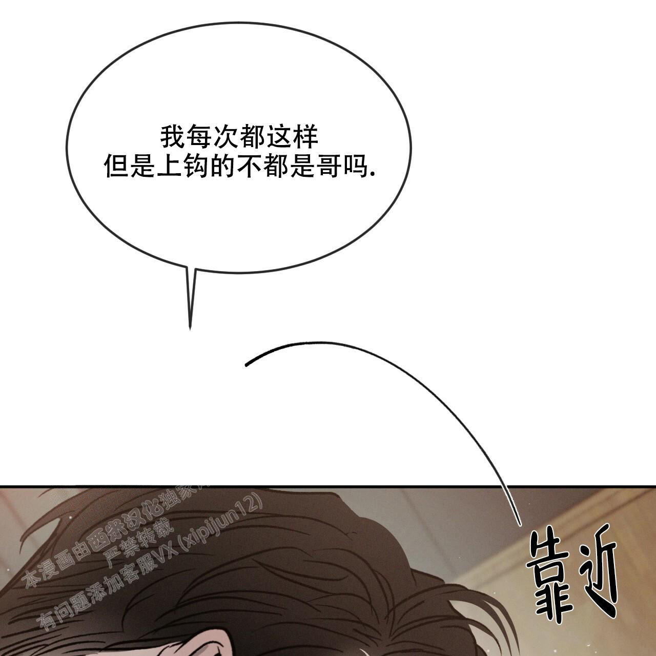 相克漫画,第73话1图