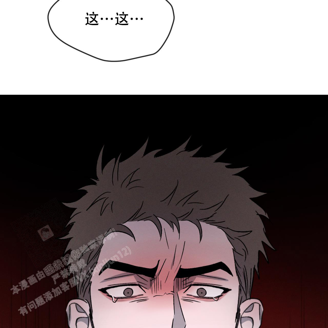 相克漫画,第78话1图