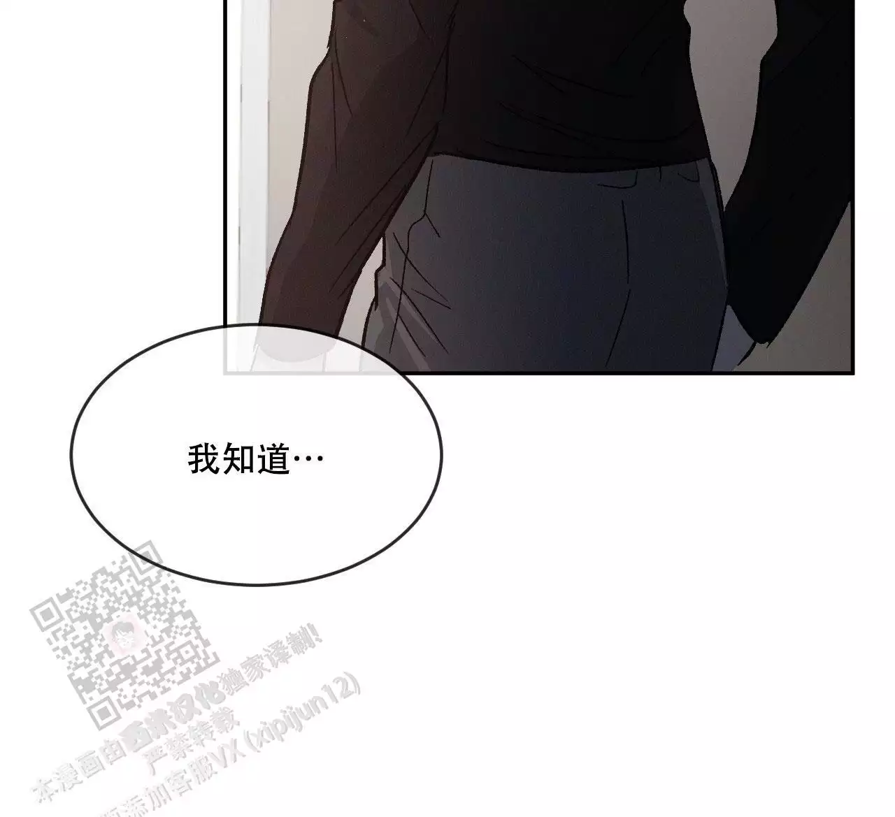 相克漫画,第79话2图