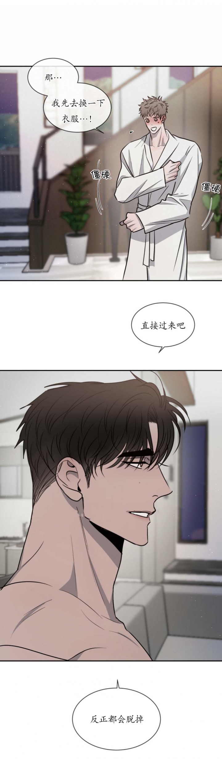 相克漫画,第43话2图