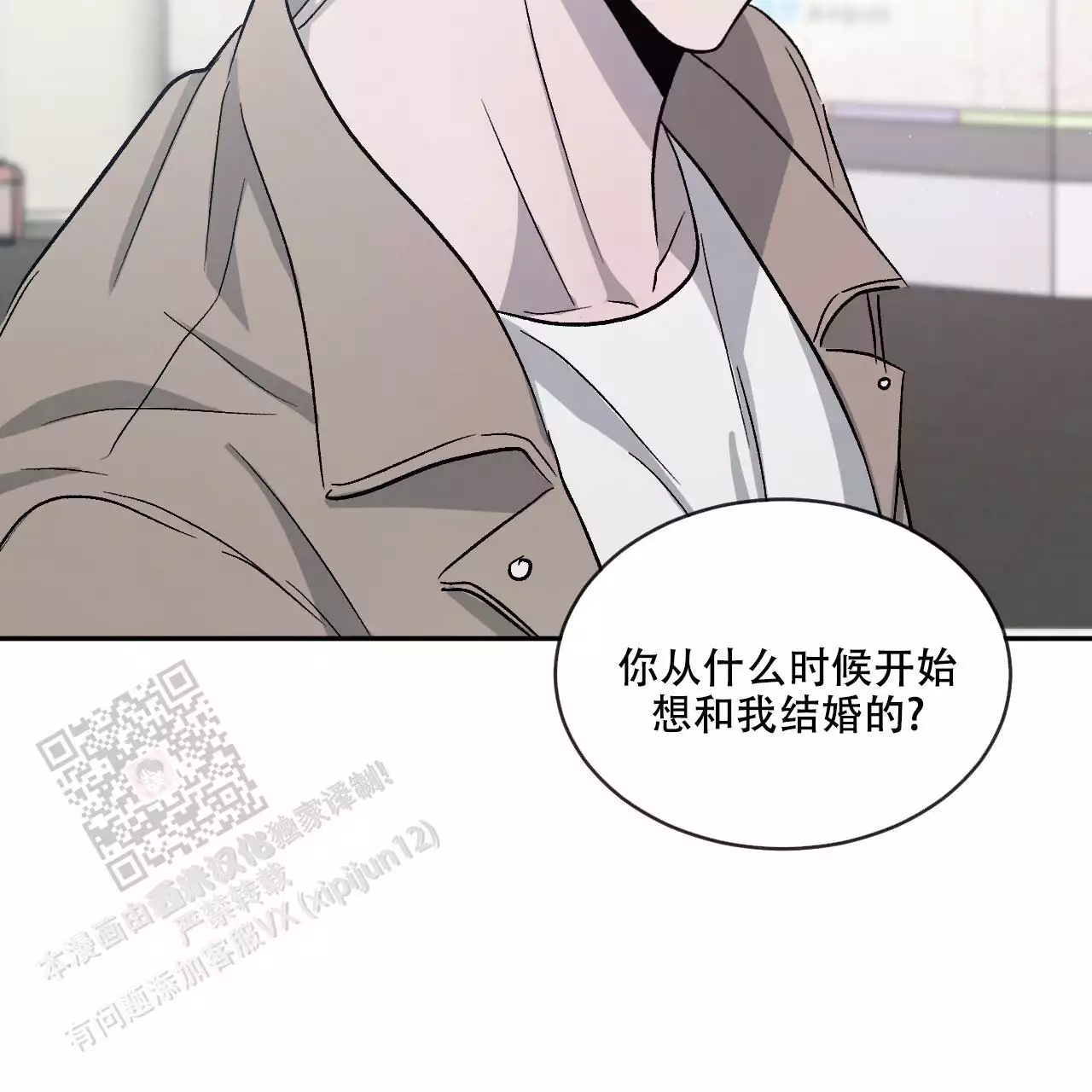 相克漫画,第115话2图