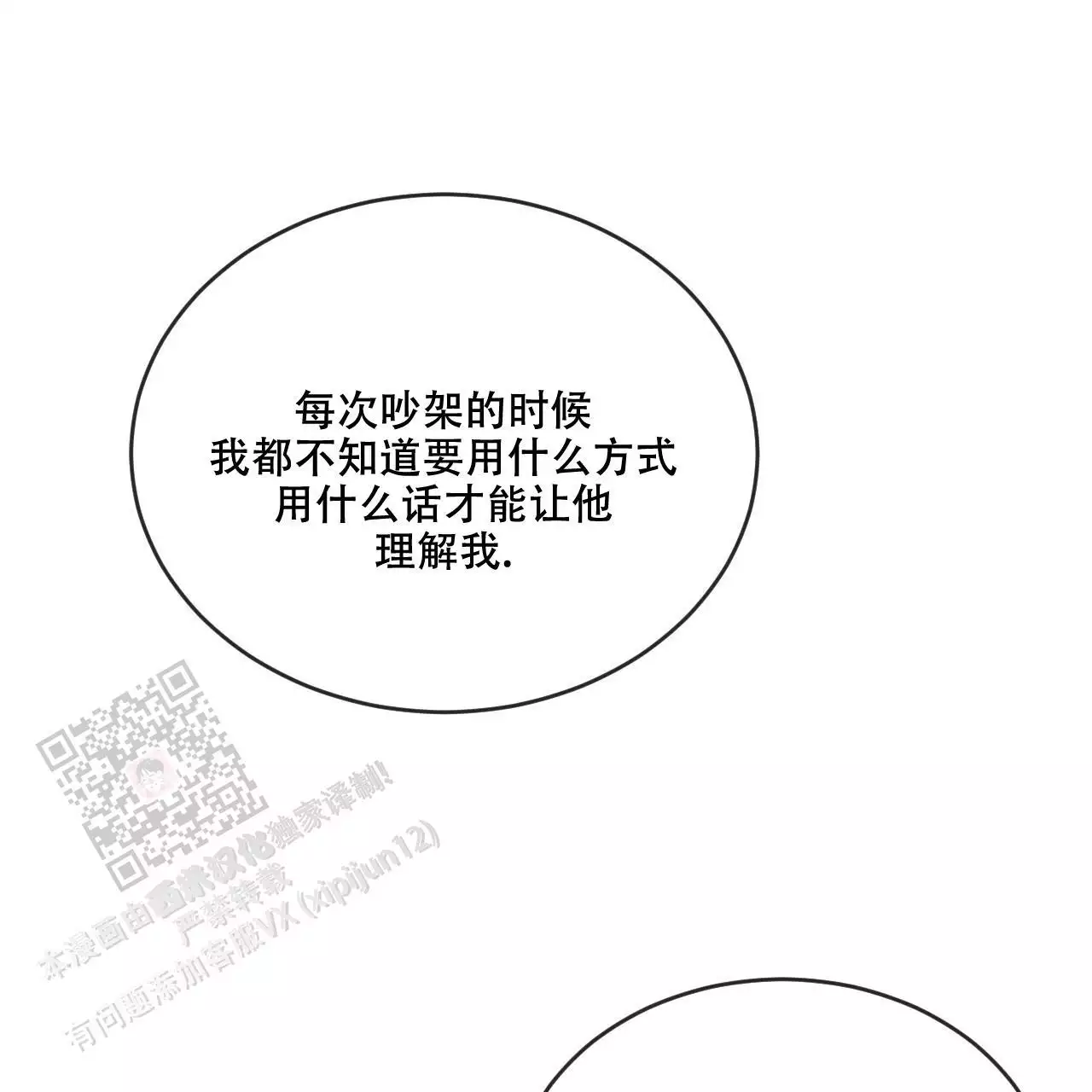 相克漫画,第112话1图