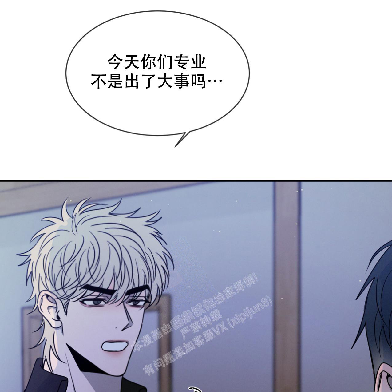 相克什么意思漫画,第67话2图