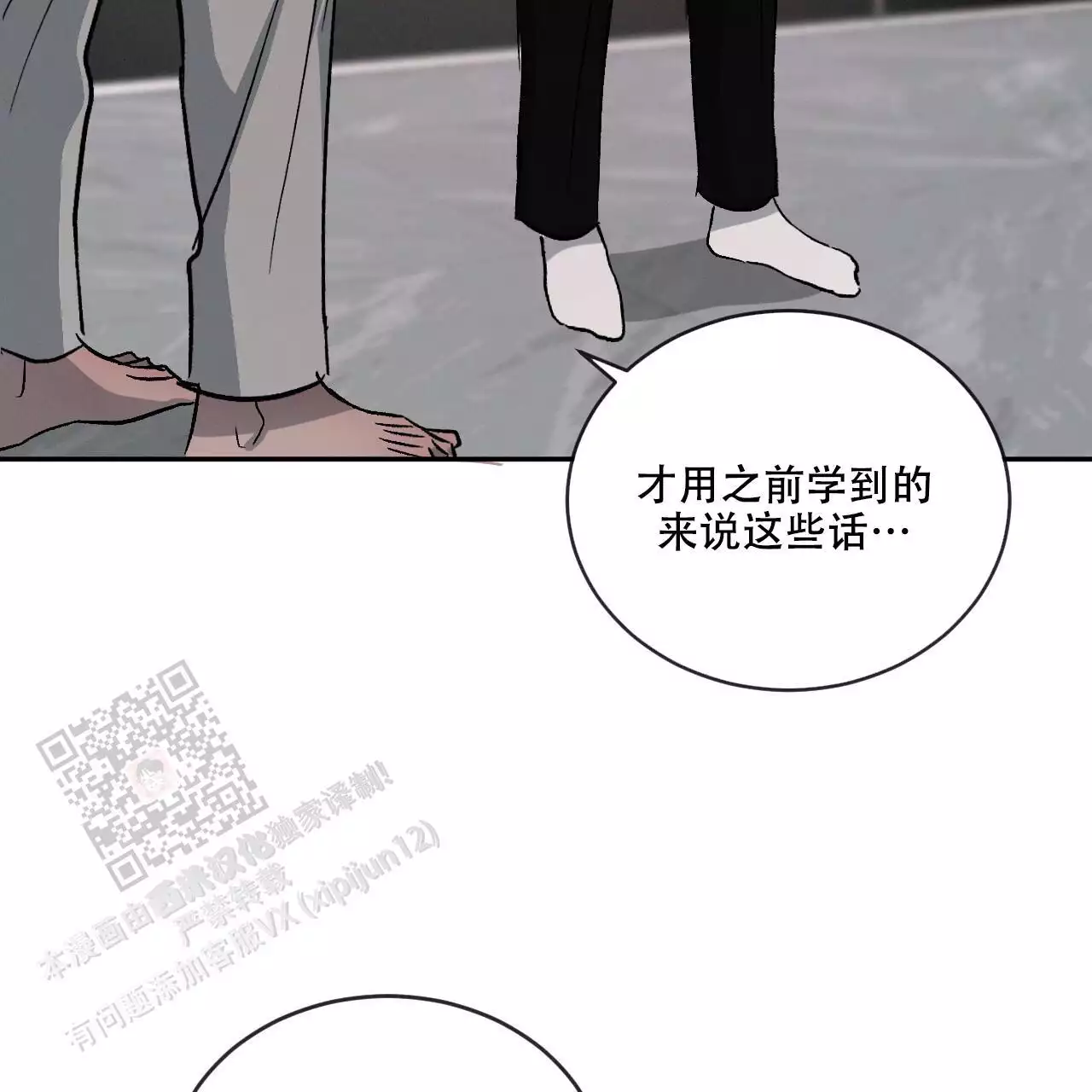 相克漫画下拉免费阅读无删减漫画,第114话1图