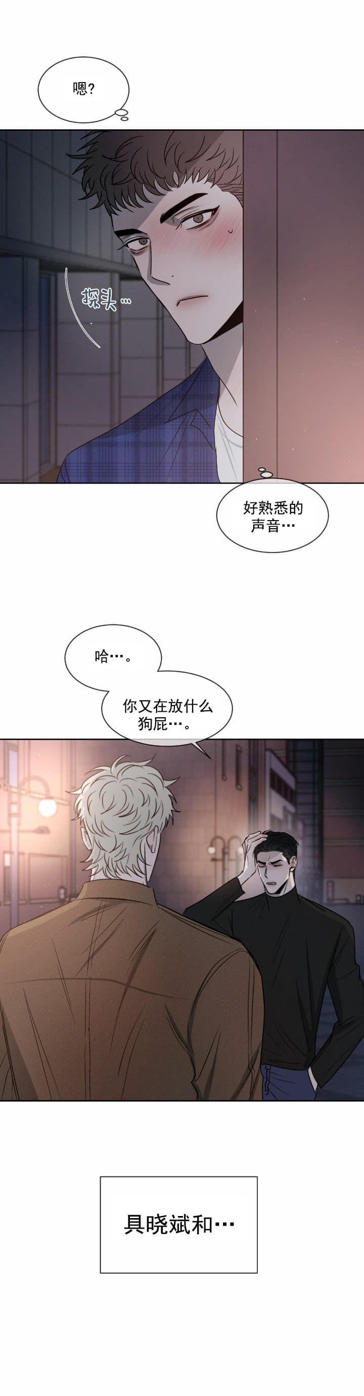 相克潭漫画,第18话2图