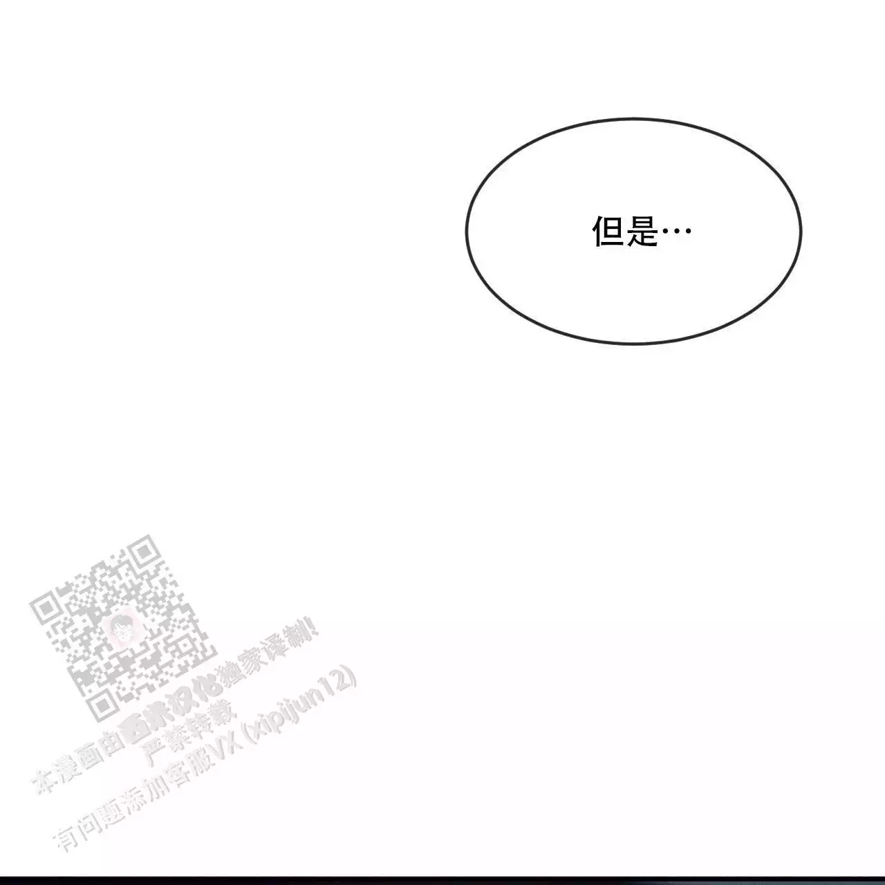 相克漫画,第79话1图