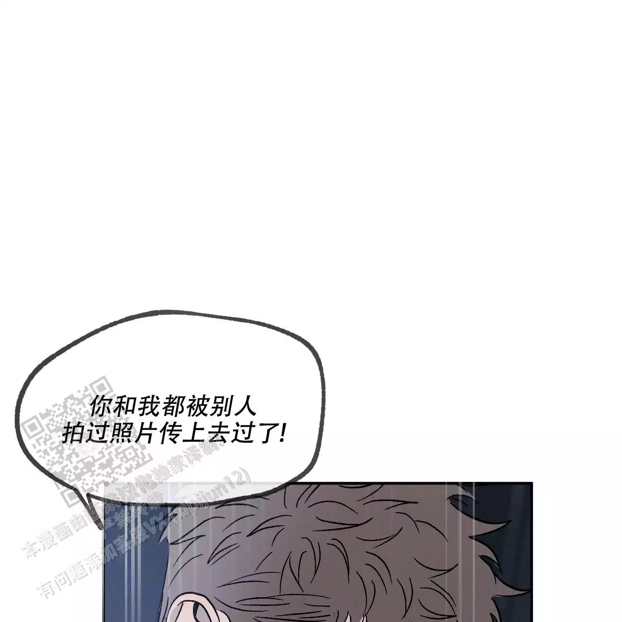 相克漫画,第110话1图