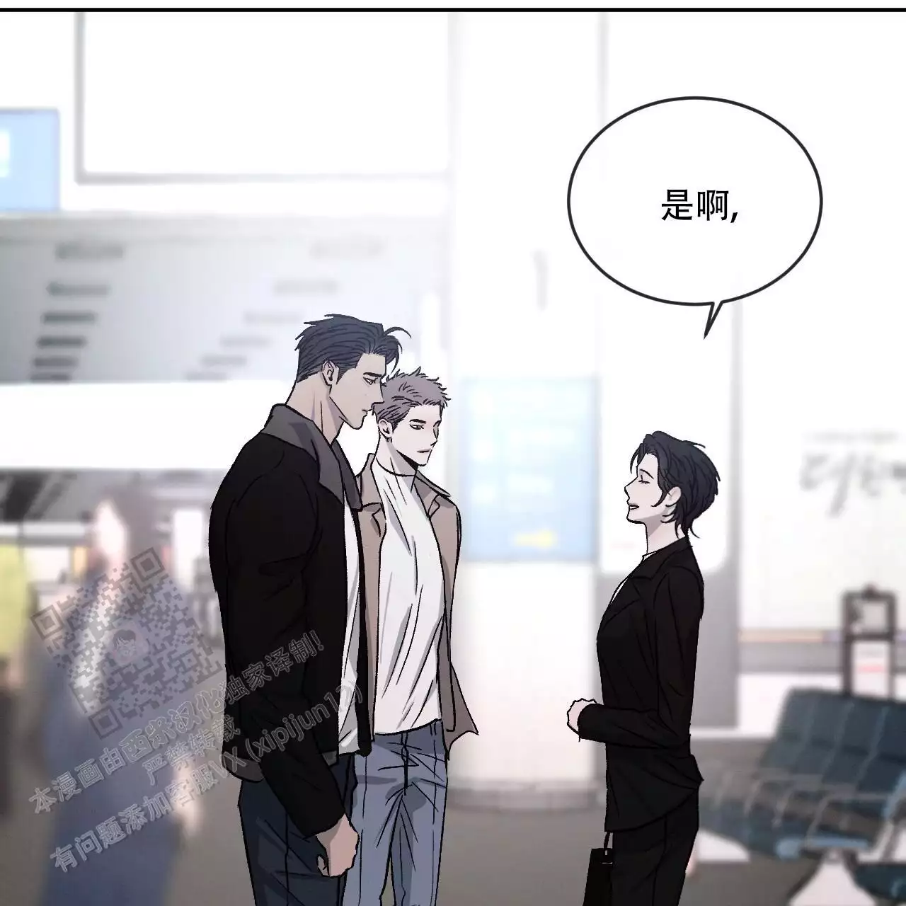 相克什么意思漫画,第115话2图