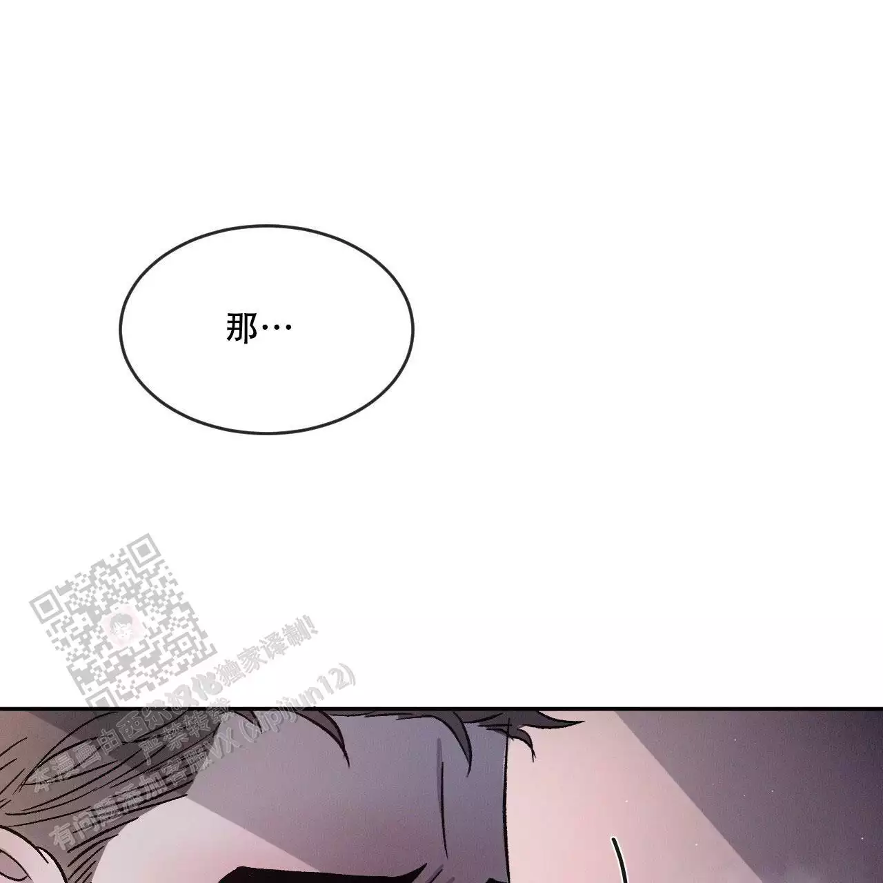 相克漫画,第79话2图