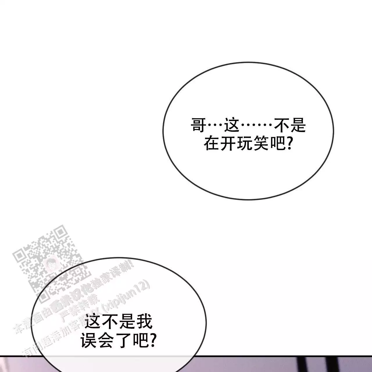 相克食物表漫画,第106话1图