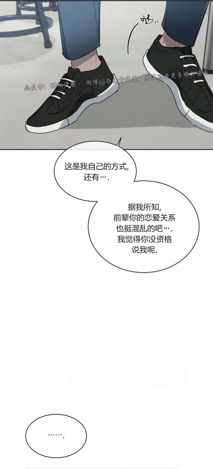 相克谭第六集漫画,第34话2图