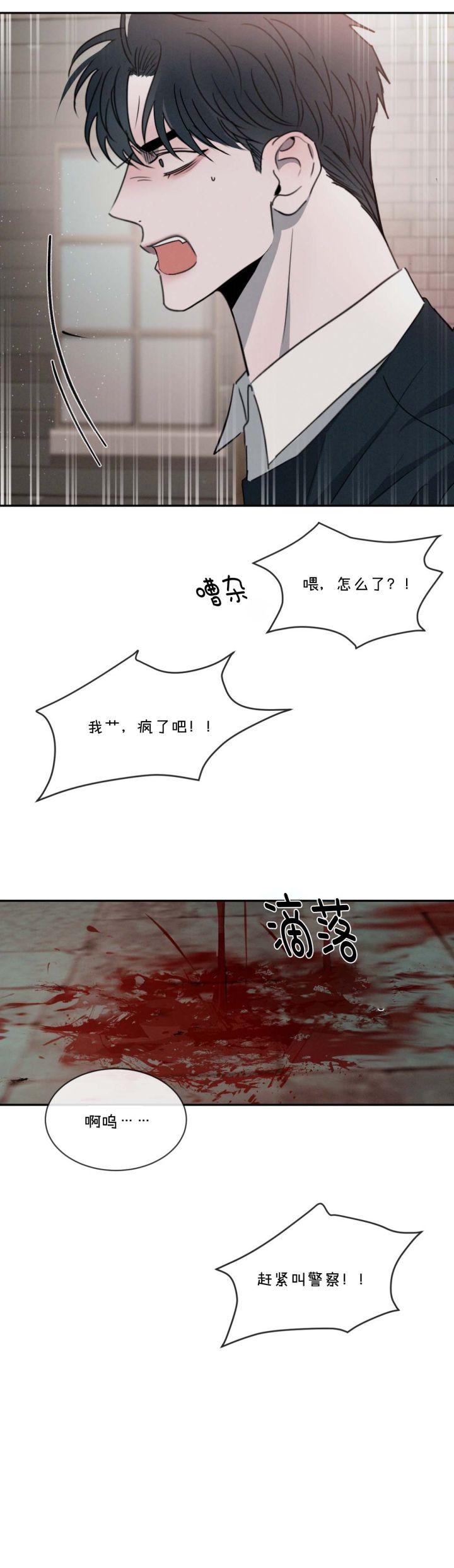 相克的食物间隔多长时间可以吃漫画,第65话1图