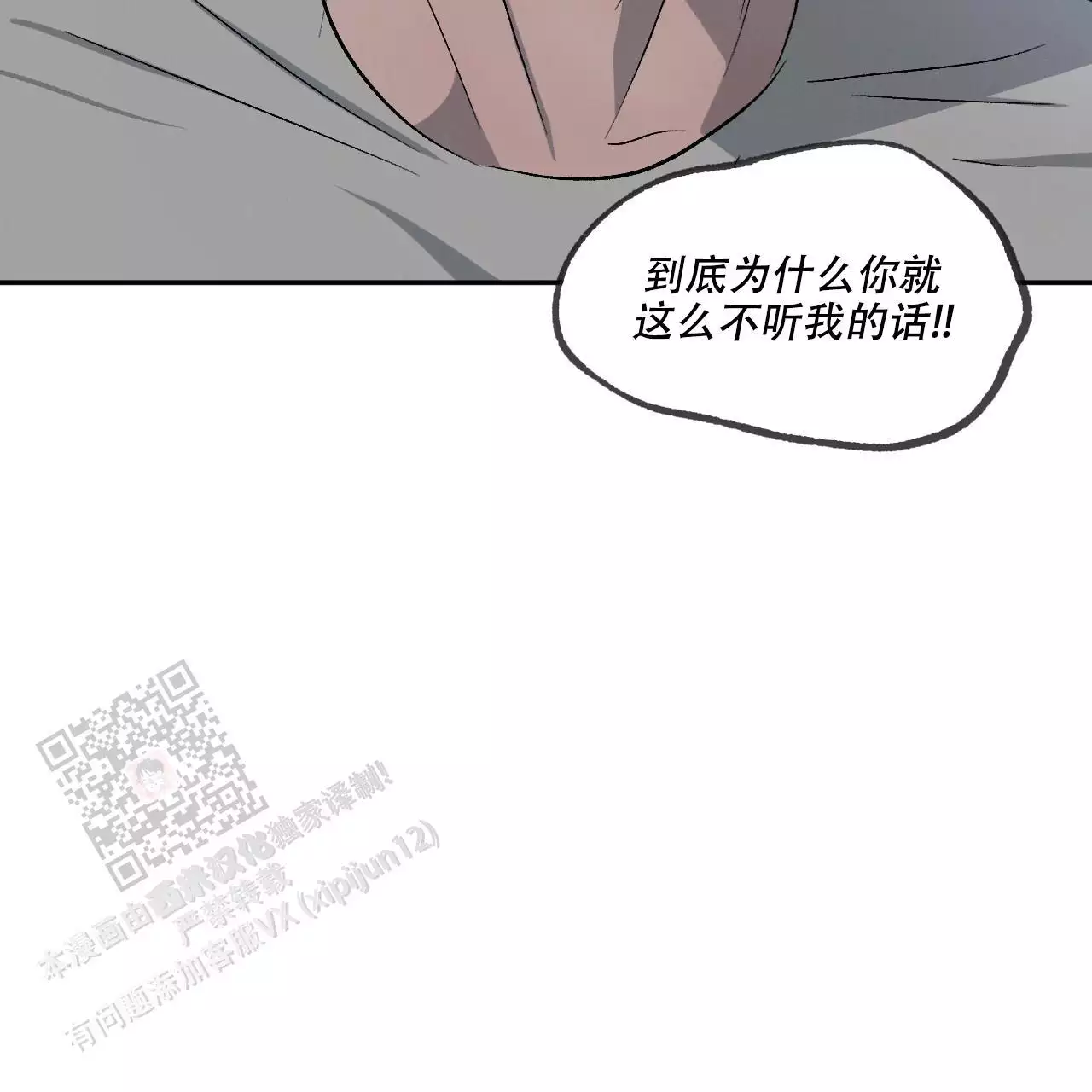 相克漫画,第110话2图
