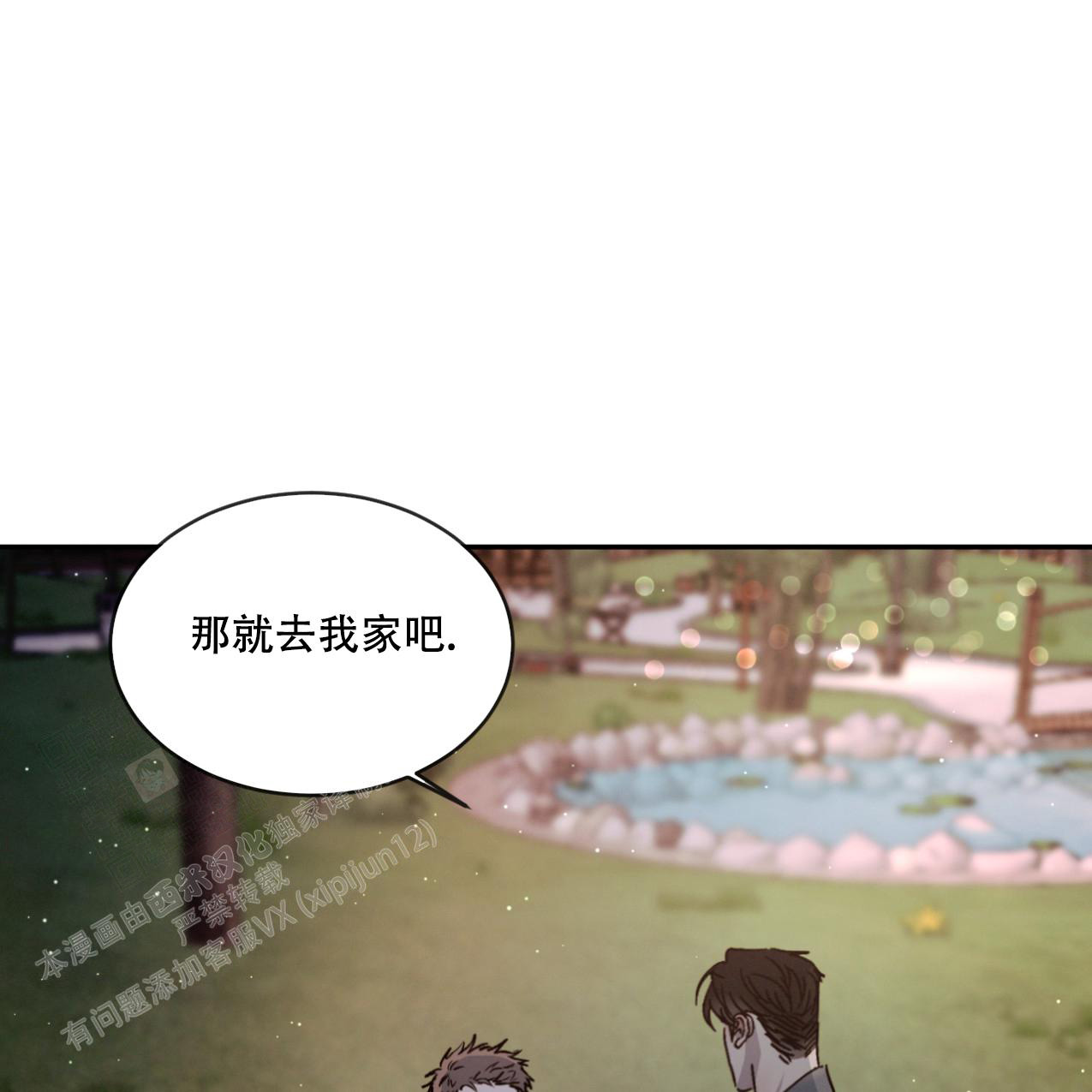 相克漫画,第72话1图