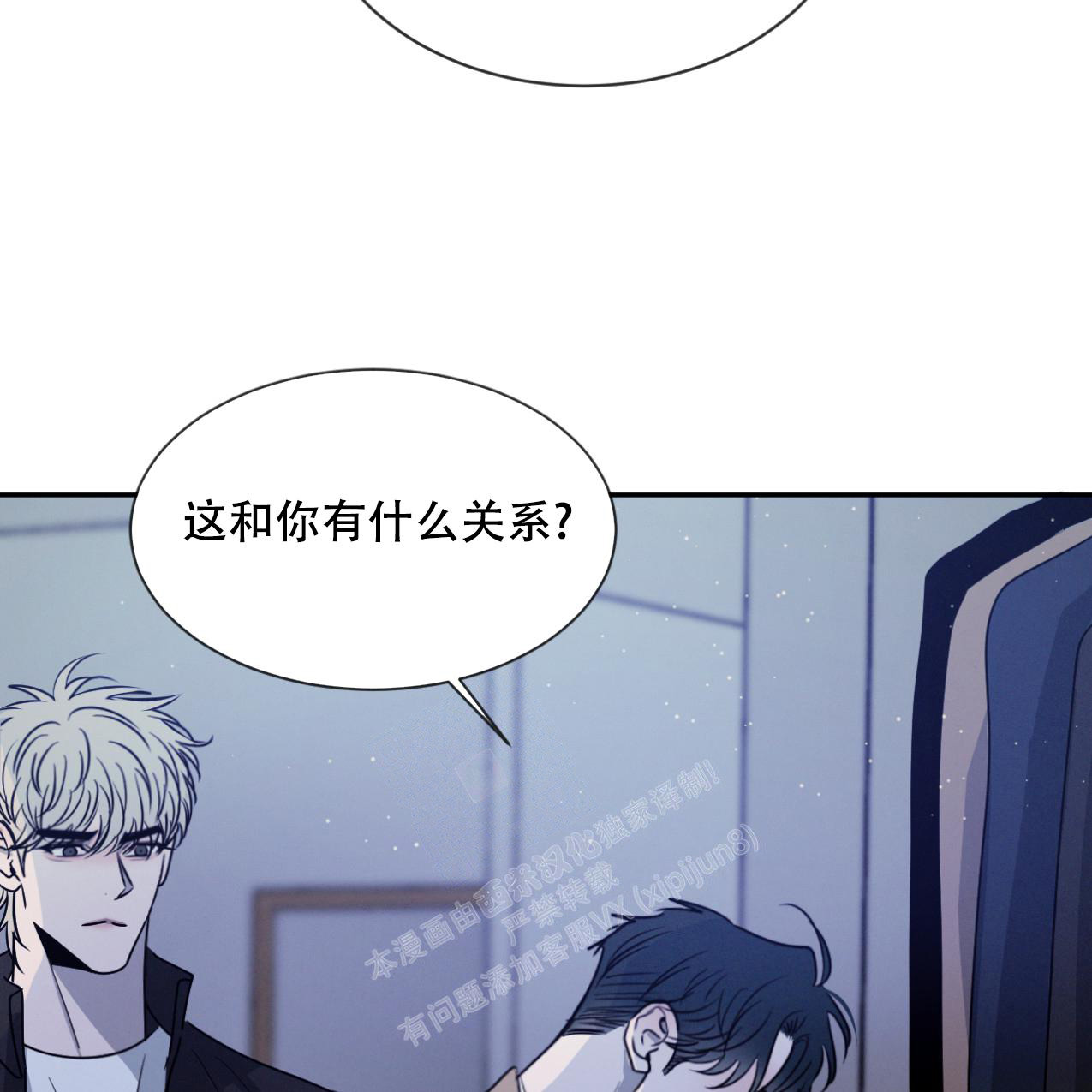 相克什么意思漫画,第67话2图