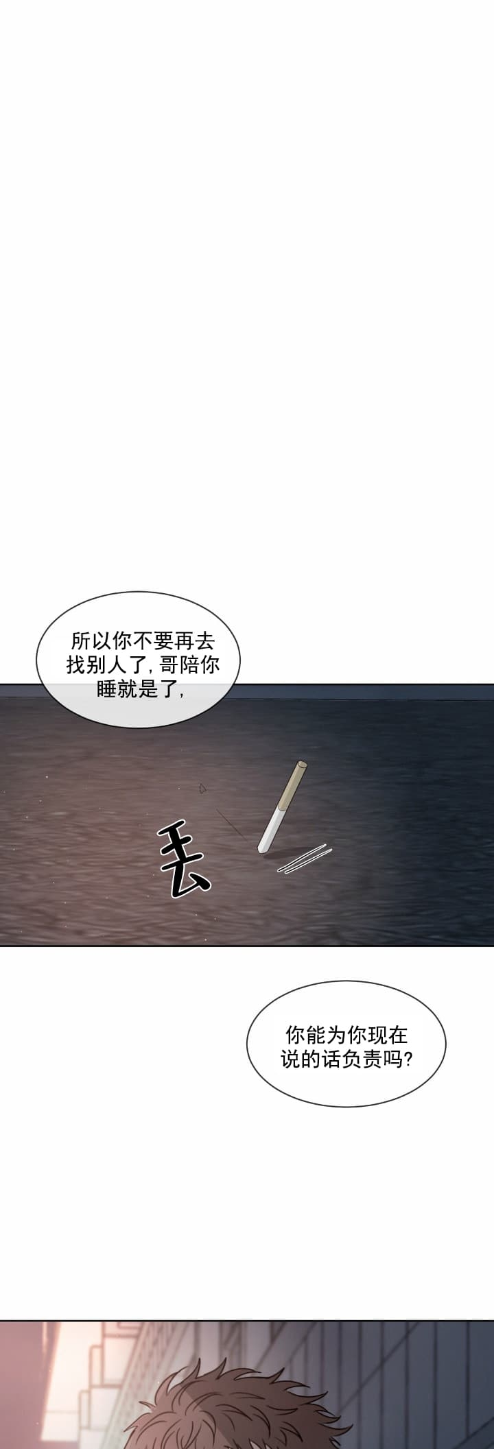 相克漫画,第17话2图