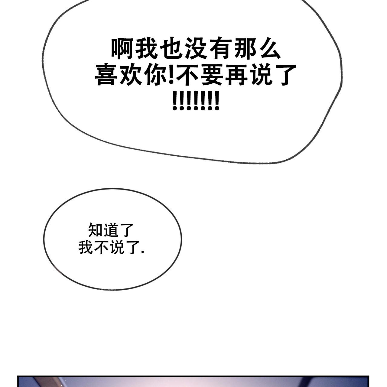 相克漫画,第92话2图