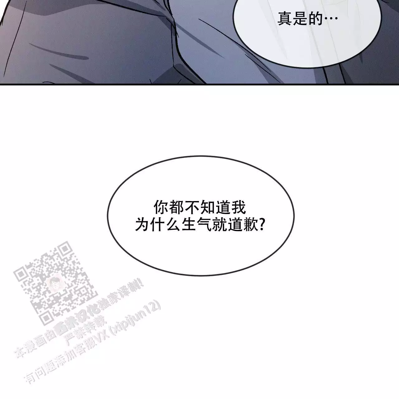 相克漫画,第79话2图