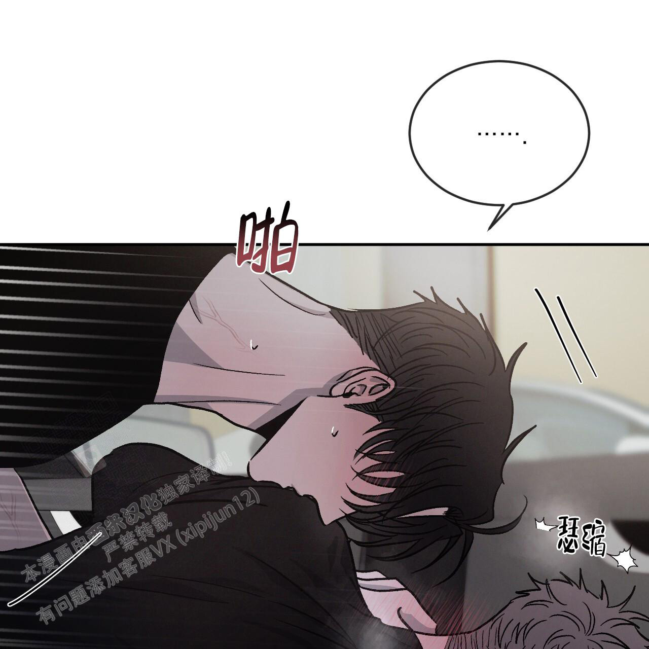 相克漫画,第90话1图