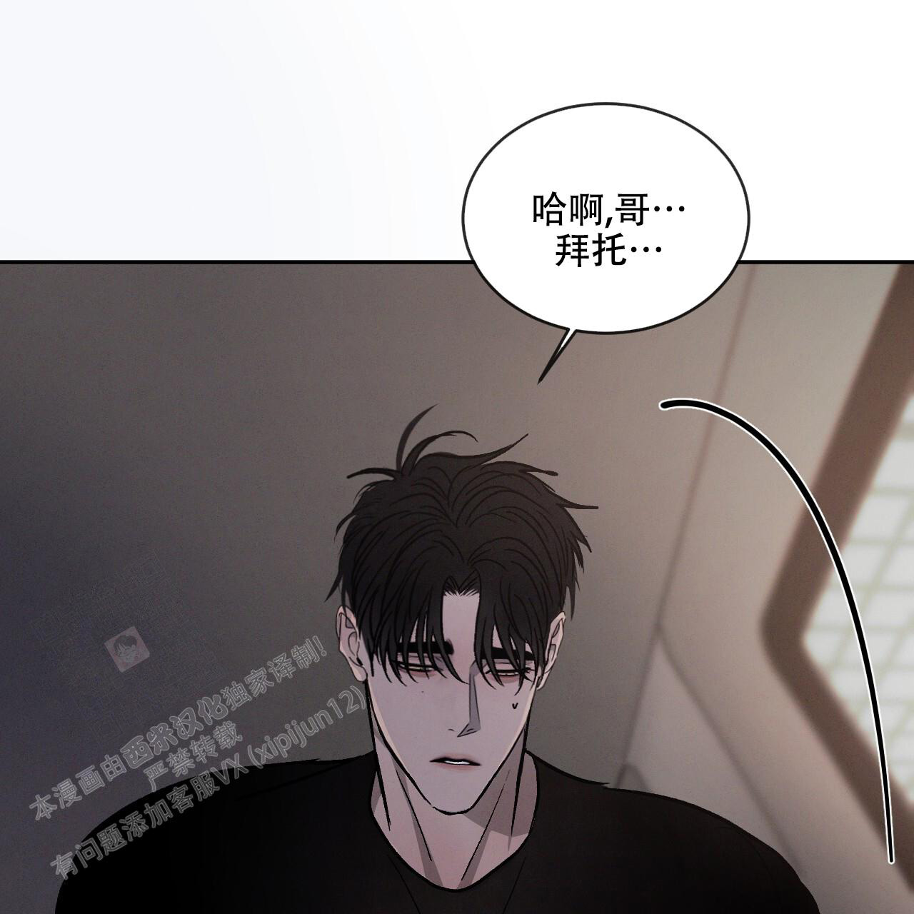 相克漫画,第89话1图