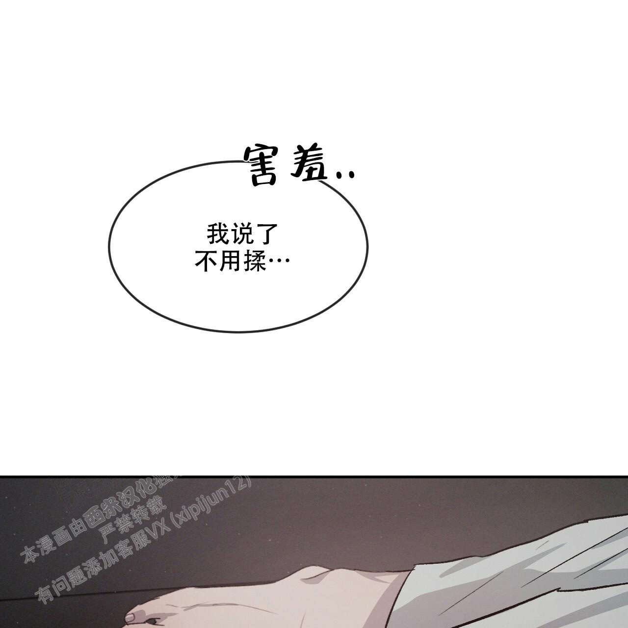 相克五行漫画,第74话2图