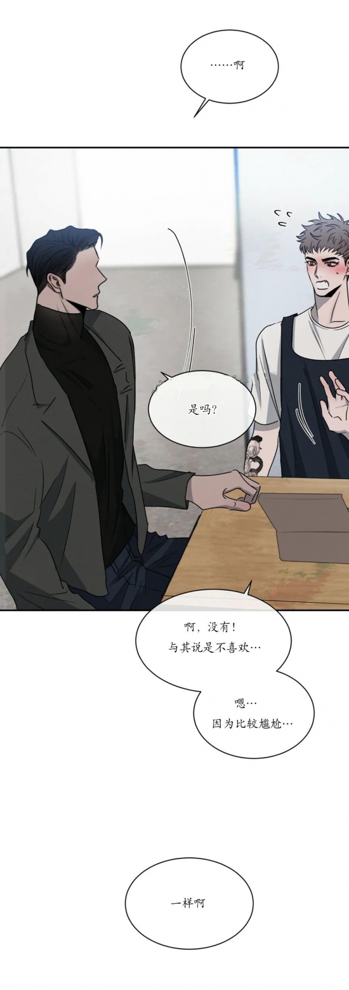 相克是什么意思漫画,第37话1图