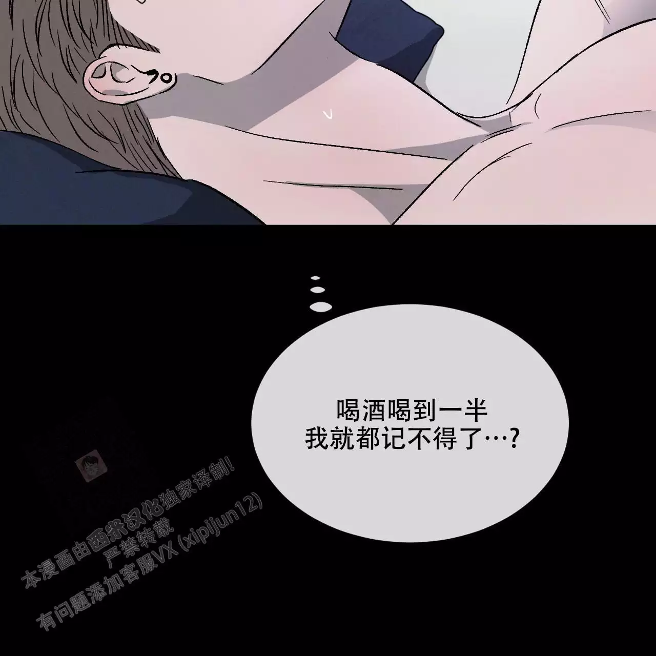 相克漫画,第116话1图
