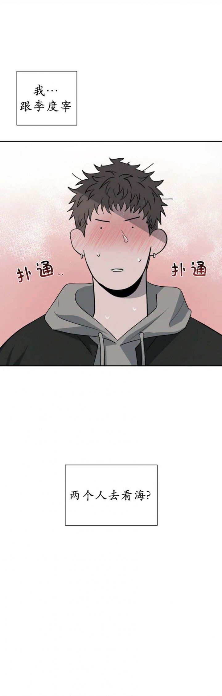 相克副cp漫画,第40话2图