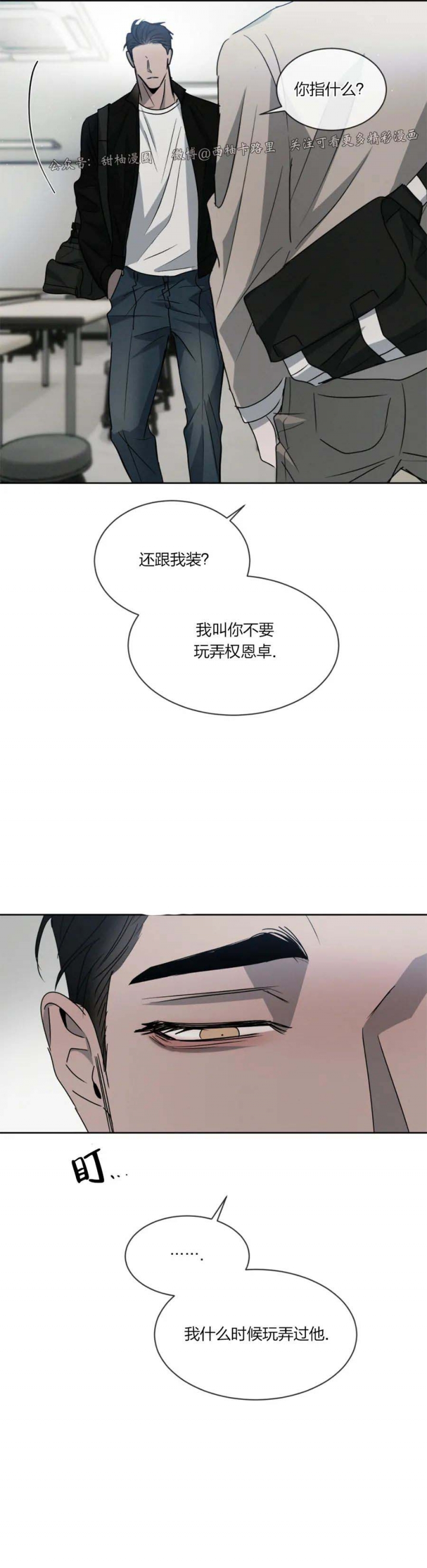 相克谭是什么意思漫画,第34话2图