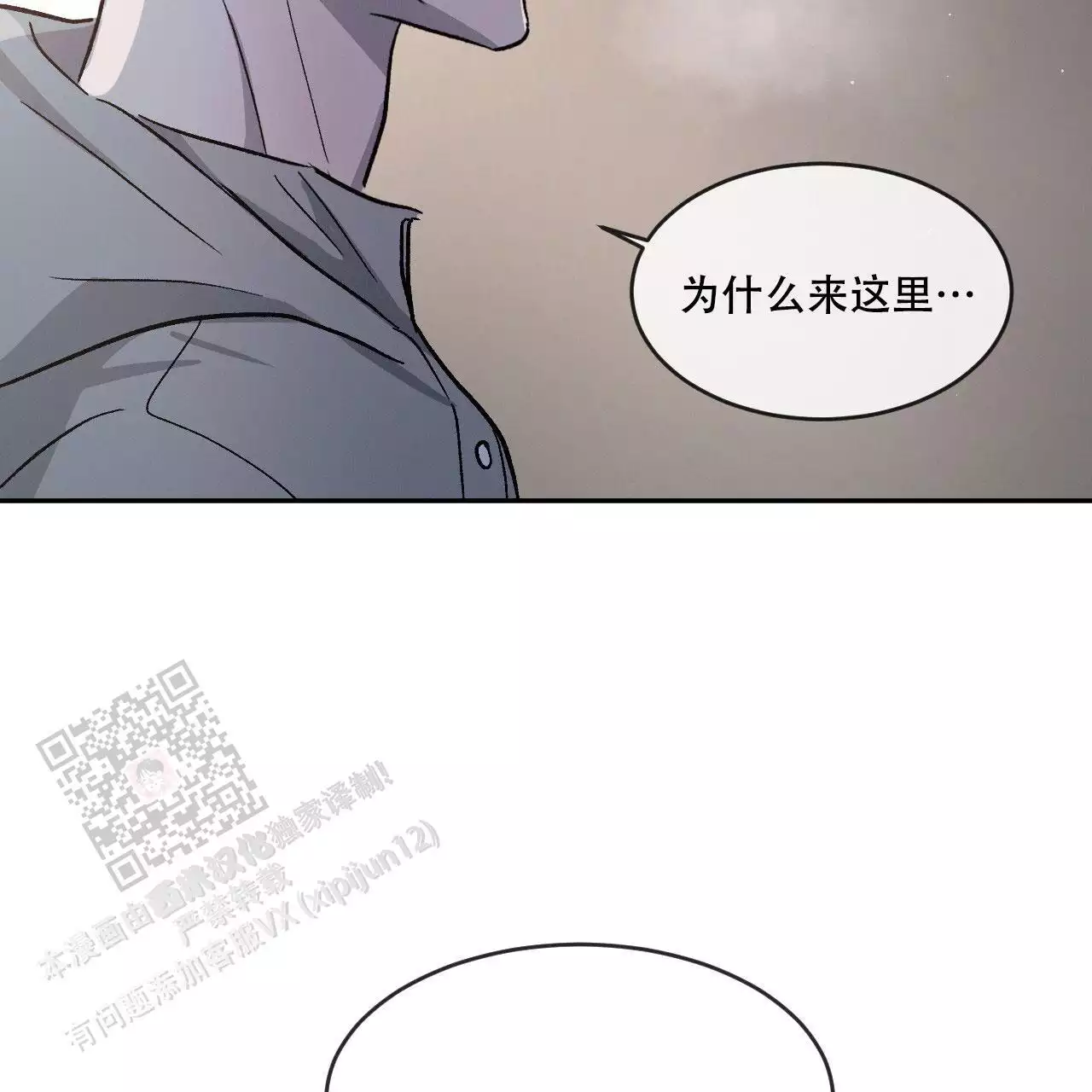 相克漫画,第79话2图