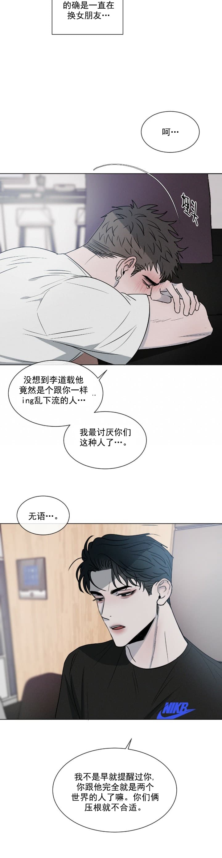 相克韩漫漫画,第3话1图