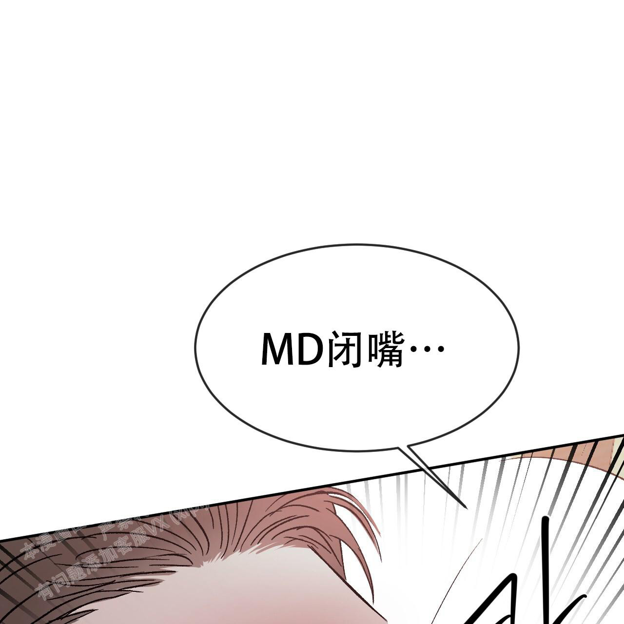 相克漫画,第77话1图