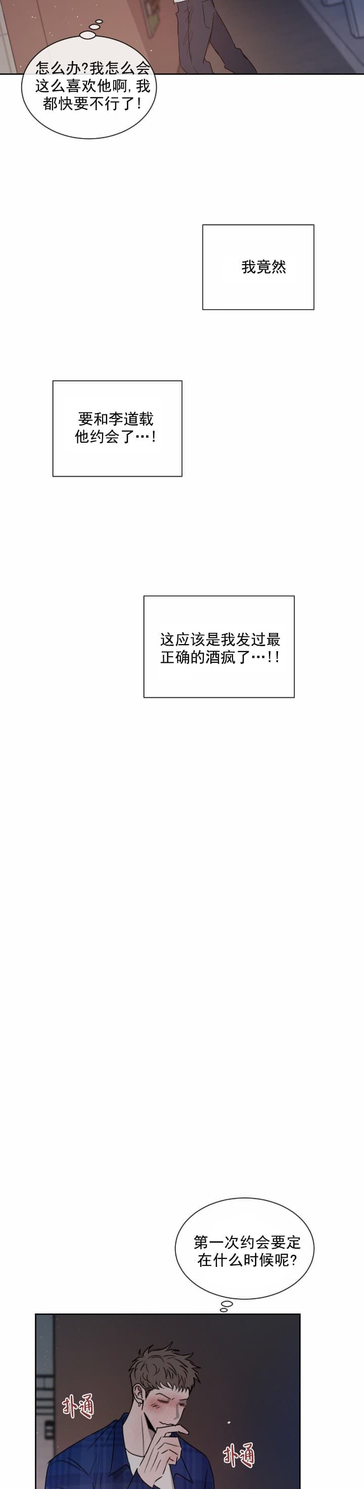 相克潭漫画,第18话2图