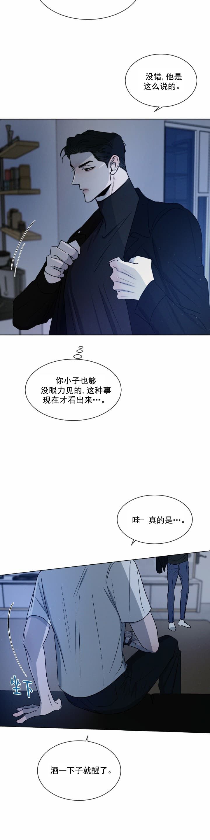 相克潭漫画,第18话1图