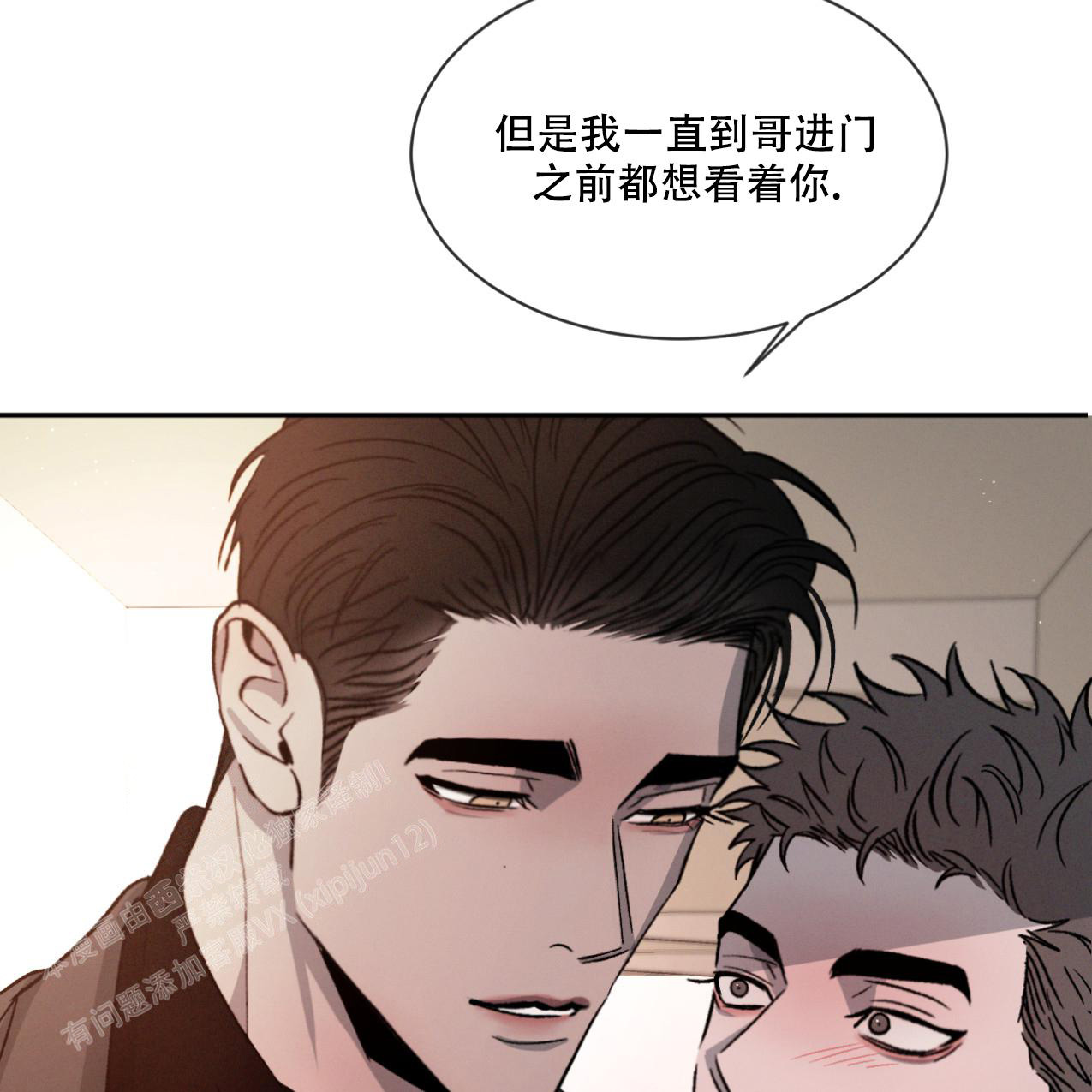 相克漫画,第70话1图