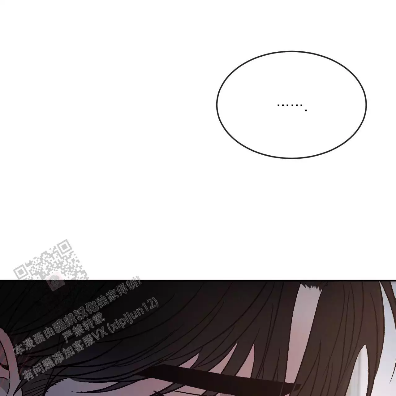 相克漫画,第79话1图