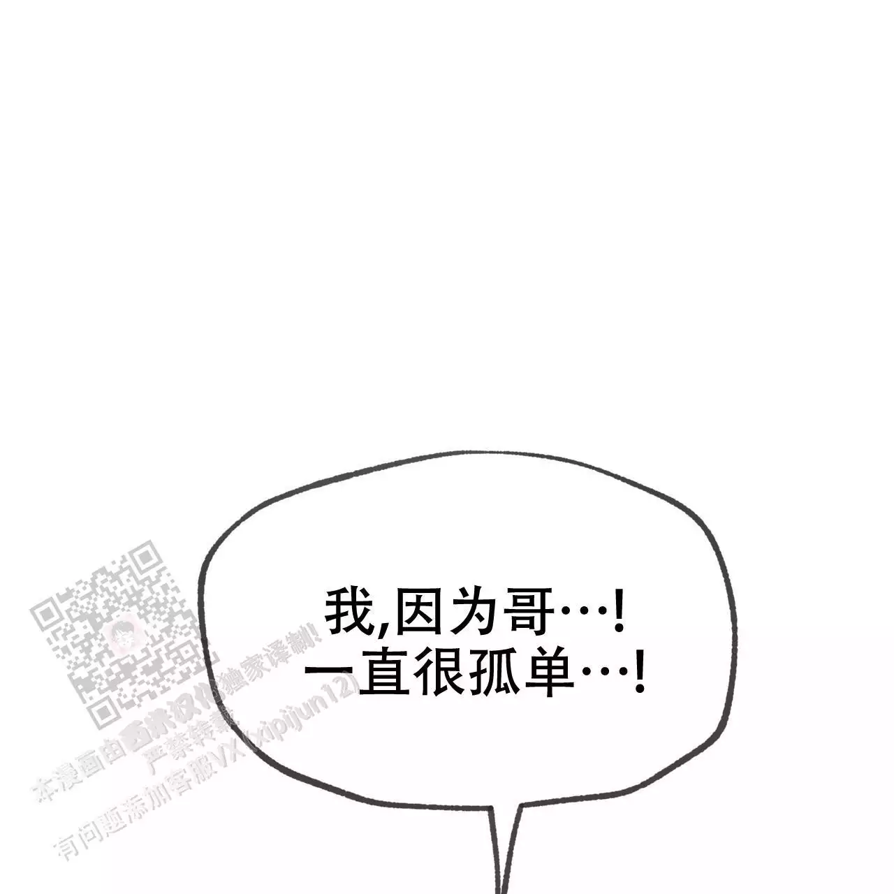 相克漫画,第110话1图