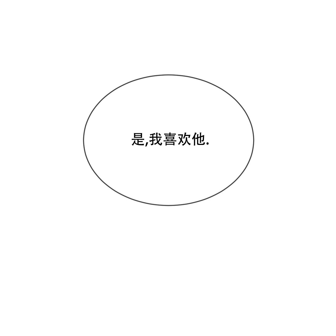 相克漫画,第67话1图