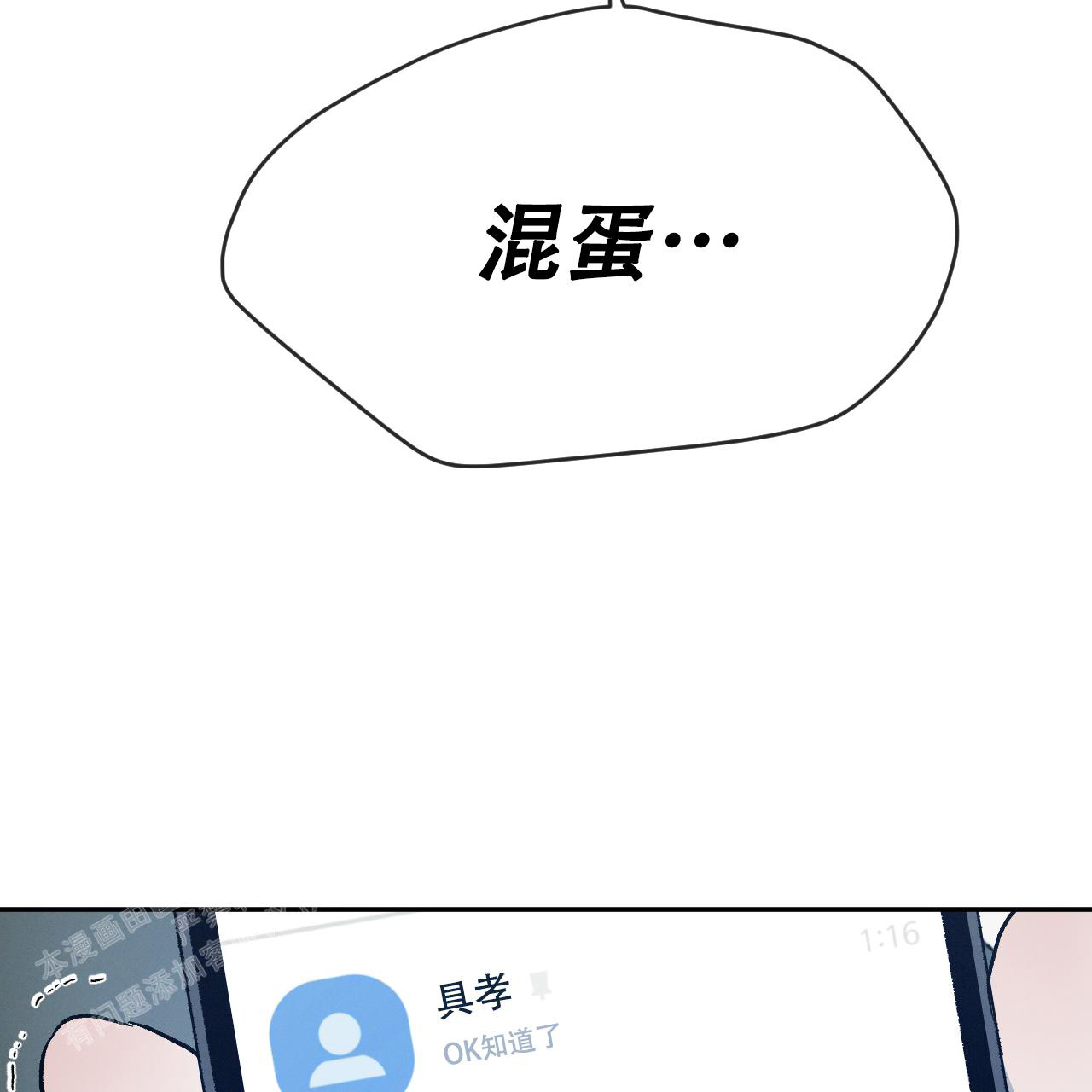 相克漫画,第78话1图